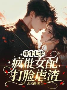 女配穿七零军婚 女配穿七零军婚
