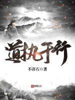 道执于行 道执于行