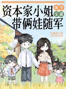 重生猛妻少帅大人慢慢哄免费阅读